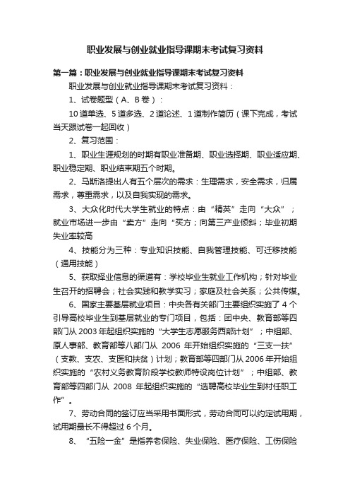 职业发展与创业就业指导课期末考试复习资料