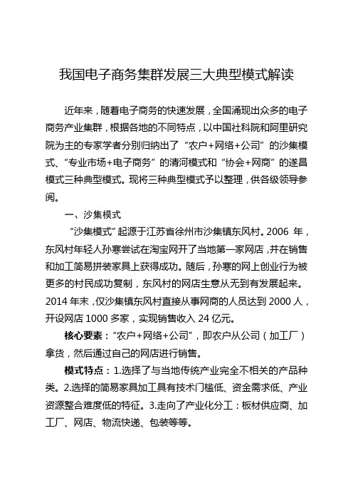 中国电商集群发展三大典型模式解读及启示