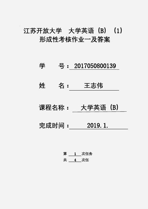 江苏开放大学 英语(B)(1) 第一次形成考核作业及答案