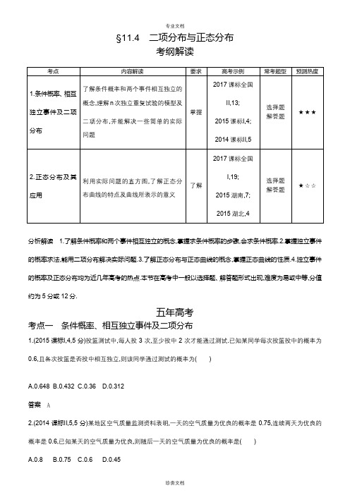 二项分布与正态分布