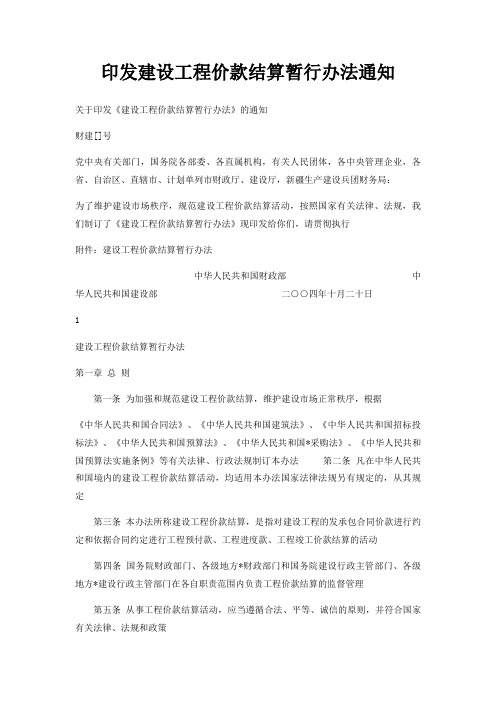 印发建设工程价款结算暂行办法通知