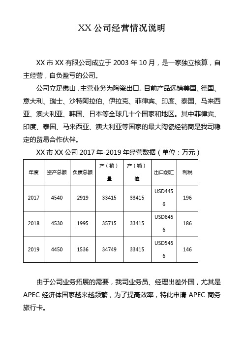 XX公司经营情况说明【模板】