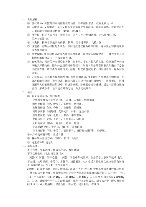 名特水产动物养殖学复习资料