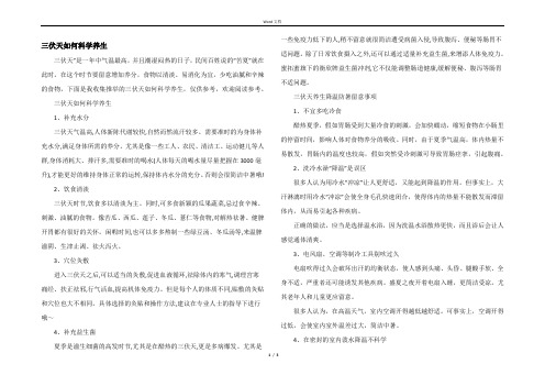 三伏天如何科学养生