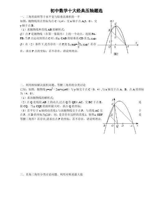 初中数学十大经典压轴题