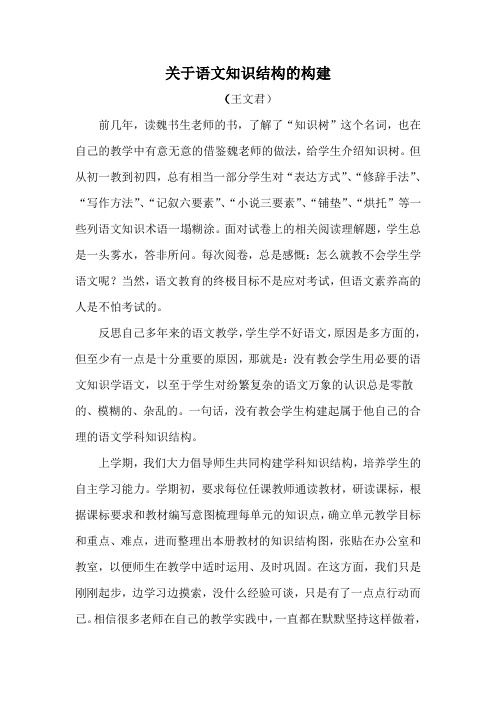 关于语文知识结构的构建