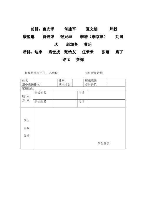 科任教师师生结对帮扶记录表