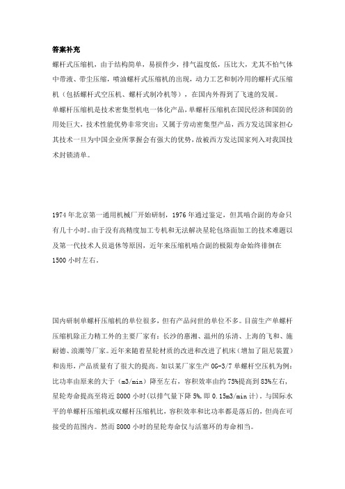 螺杆压缩机发展史
