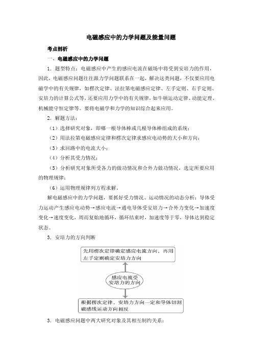 【物理】2019届一轮复习人教版电磁感应中的力学问题及能量问题学案