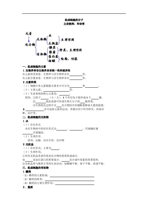 高考生物总复习例题讲解：组成细胞的分子