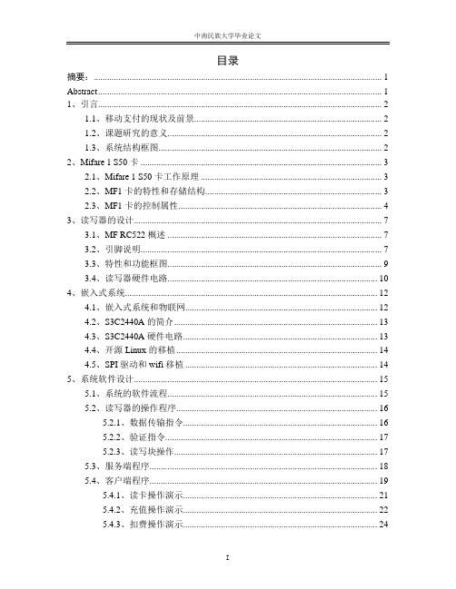 基于RFID移动支付终端的设计与实现