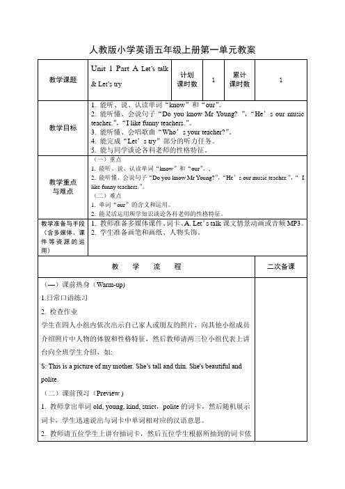 新版PEP五年级英语上册教案第一单元第一课时