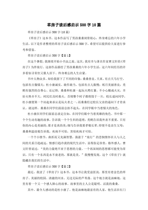 草房子读后感启示500字10篇