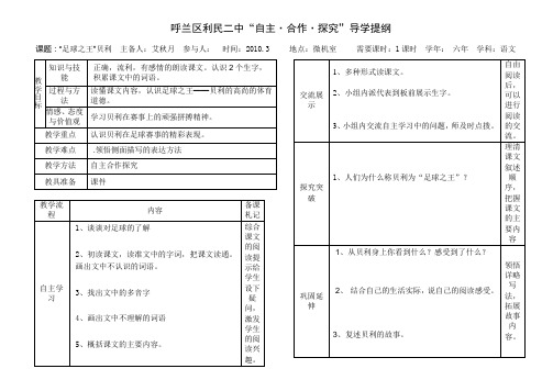 快乐读书屋一：“足球之王”贝利