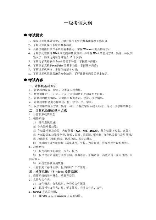 重庆理工大学重庆市计算机等级考试大纲