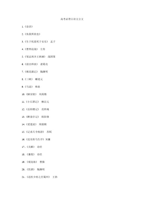高考必背古诗文言文