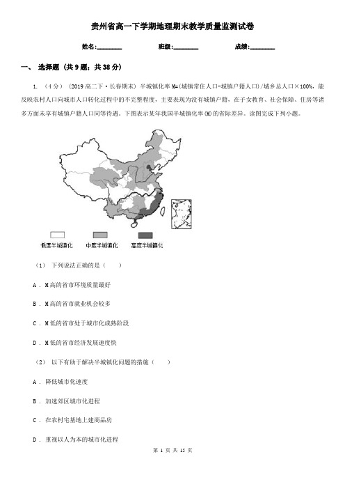 贵州省高一下学期地理期末教学质量监测试卷