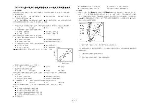 第一学期山东省实验中学高三一轮复习测试区域地理