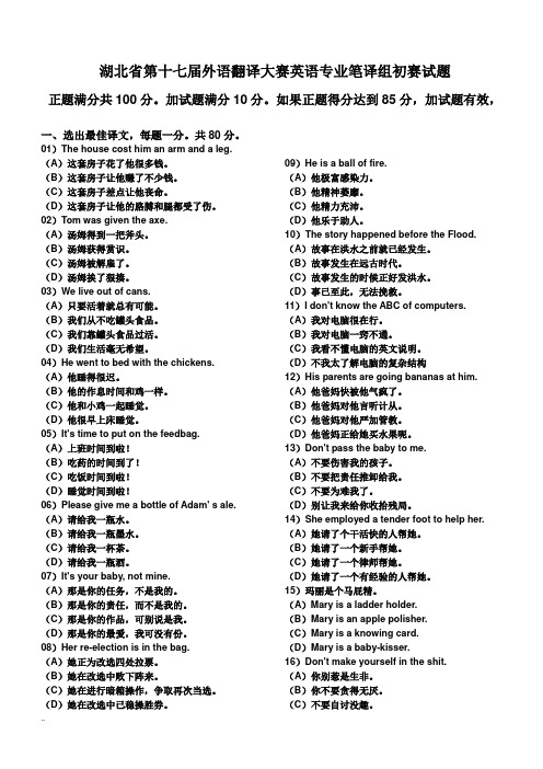 湖北省翻译大赛历年英语专业初赛试题(笔译)