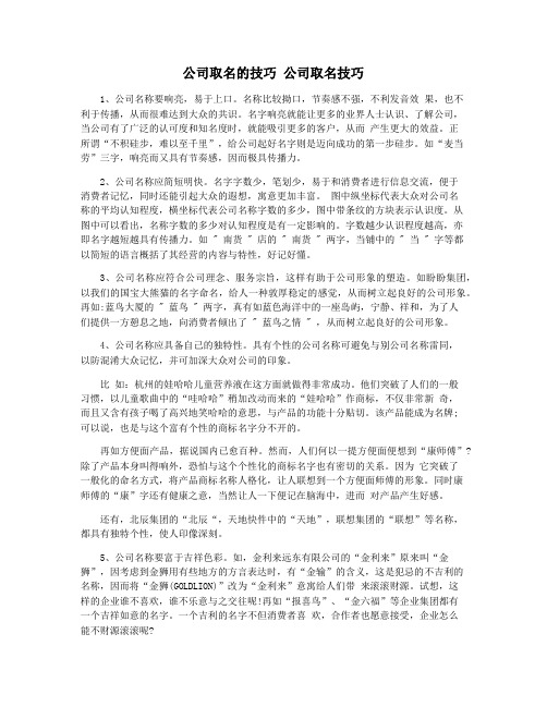 公司取名的技巧 公司取名技巧