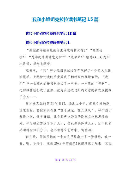 我和小姐姐克拉拉读书笔记15篇