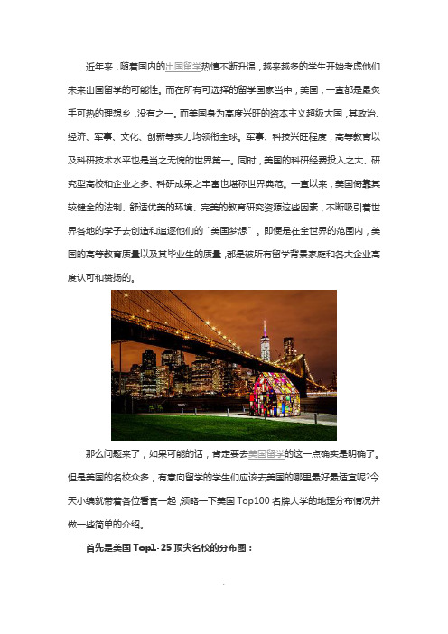 美国留学地理分布情况简介