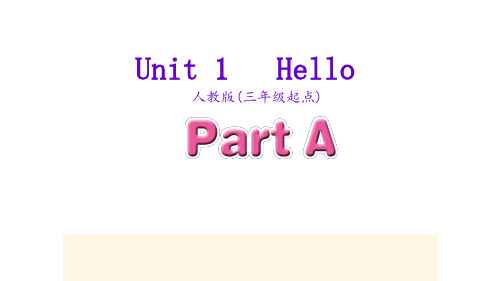 人教版小学英语三年级上 Unit 1 Hello!