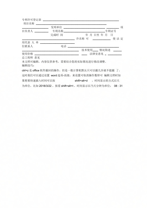 专利许可登记表[3]