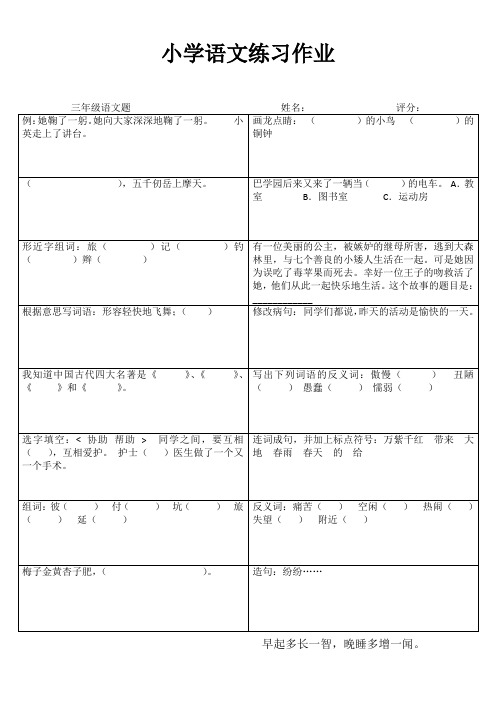 小学三年级语文课堂延伸训练IV (62)