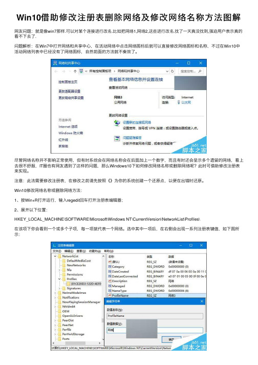 Win10借助修改注册表删除网络及修改网络名称方法图解