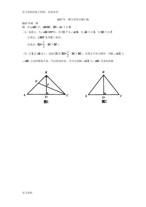 2017年北京中考一模几何综合题汇编