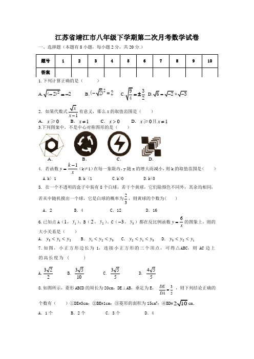 江苏省靖江八年级下学期第二次月考数学试卷