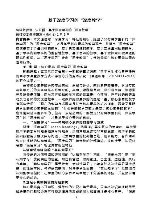 基于深度学习的