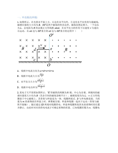 沪科版高中物理 选择性必修第二册 第六章 电磁感应定律 课后练习、课时练习