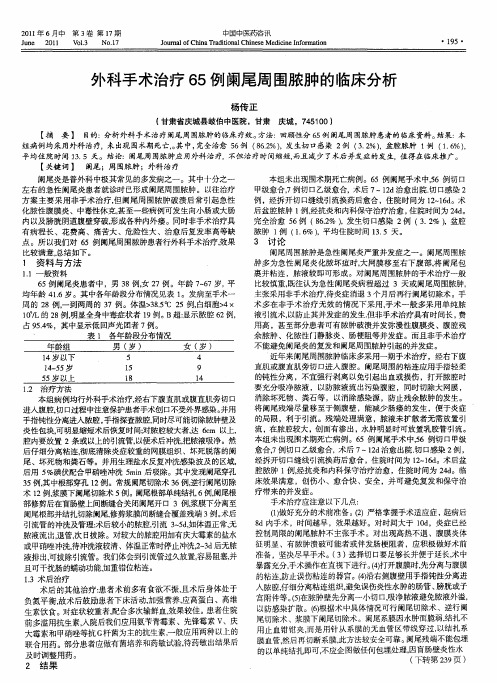 外科手术治疗65例阑尾周围脓肿的临床分析