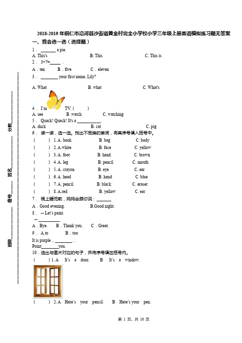 2018-2019年铜仁市沿河县沙街道黄金村完全小学校小学三年级上册英语模拟练习题无答案