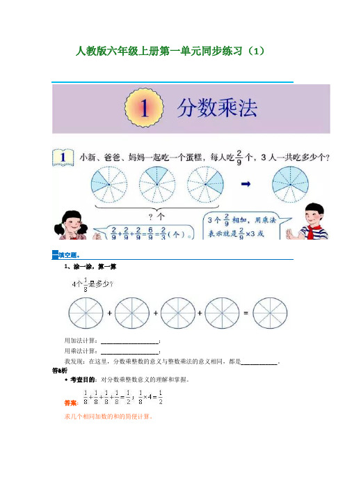 人教版六年级数学上册第一单元同步练习及答案