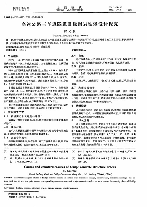 高速公路三车道隧道Ⅲ级围岩钻爆设计探究