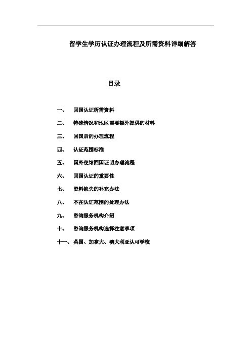 留学生学历认证流程及所需资料详解