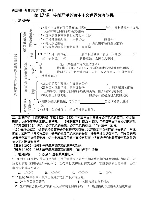 第17课  空前严重的资本主义世界经济危机