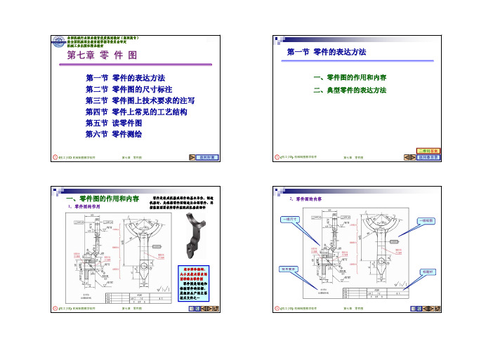 机械制图教案课件 第七章 零件图