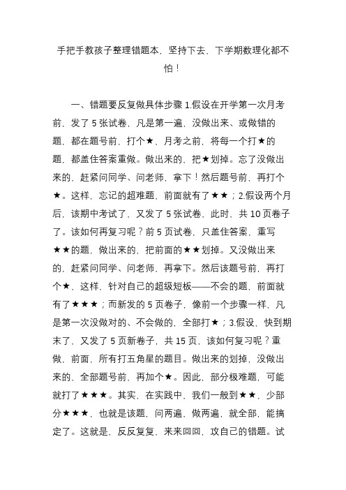 手把手教孩子整理错题本,坚持下去,下学期数理化都不怕!