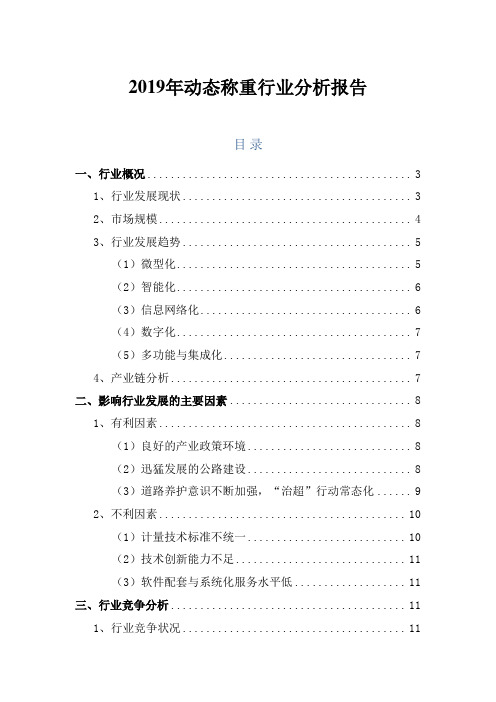 2019年动态称重行业分析报告