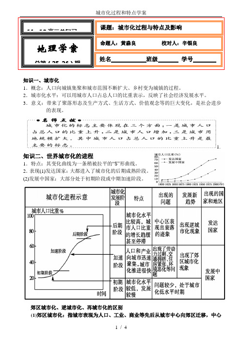 城市化过程和特点学案