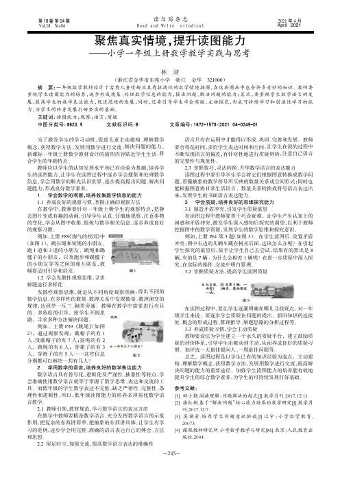 聚焦真实情境,提升读图能力——小学一年级上册数学教学实践与思考