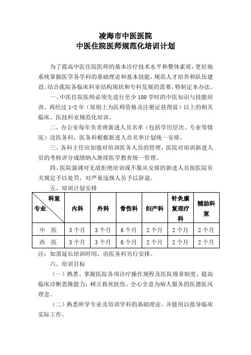 中医住院医师规范化培训工作计划