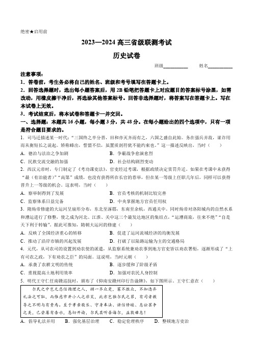 河北省2023-2024学年高三上学期12月省级联测考试历史试题含答案