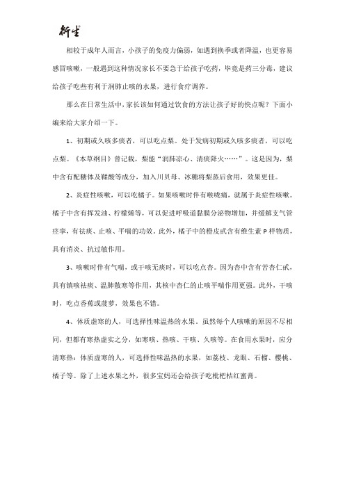 小孩咳嗽一般吃什么好的快