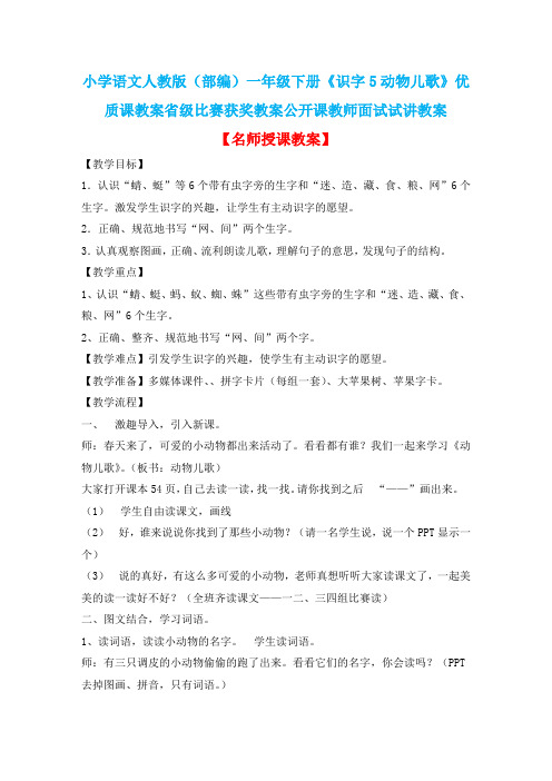 小学语文人教版(部编)一年级下册《识字5动物儿歌》优质课省级比赛获奖教案公开课教师面试试讲教案n194