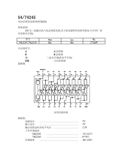 74xx245中文资料